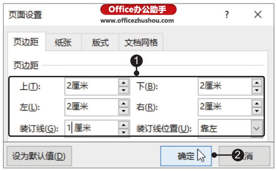 Word2019文档设置页边距的方法