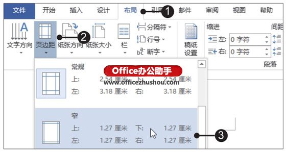 Word2019文档设置页边距的方法