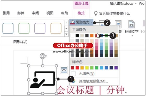 Word2019文档中快速插入图标的方法
