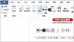 Word2019文档中快速插入图标的方法