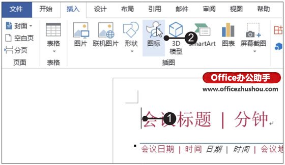 Word2019文档中快速插入图标的方法