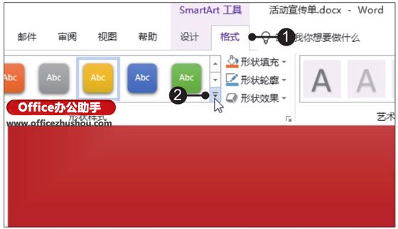 使用Word2019制作活动宣传单的方法