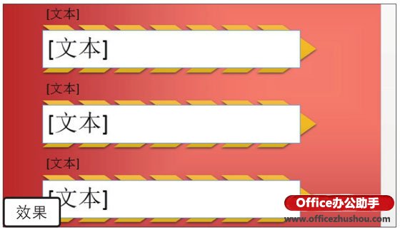 使用Word2019制作活动宣传单的方法
