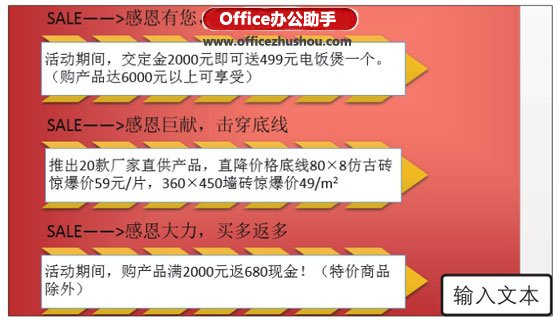 使用Word2019制作活动宣传单的方法
