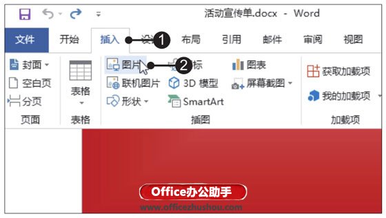使用Word2019制作活动宣传单的方法
