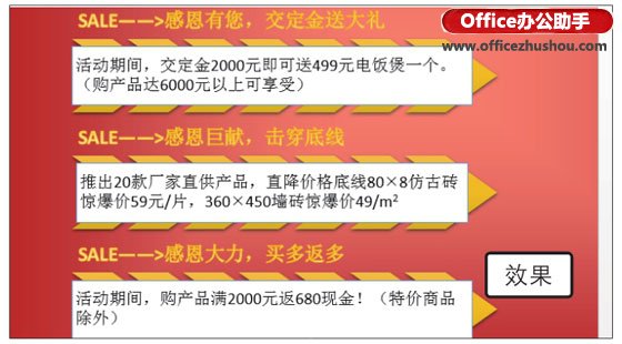 使用Word2019制作活动宣传单的方法